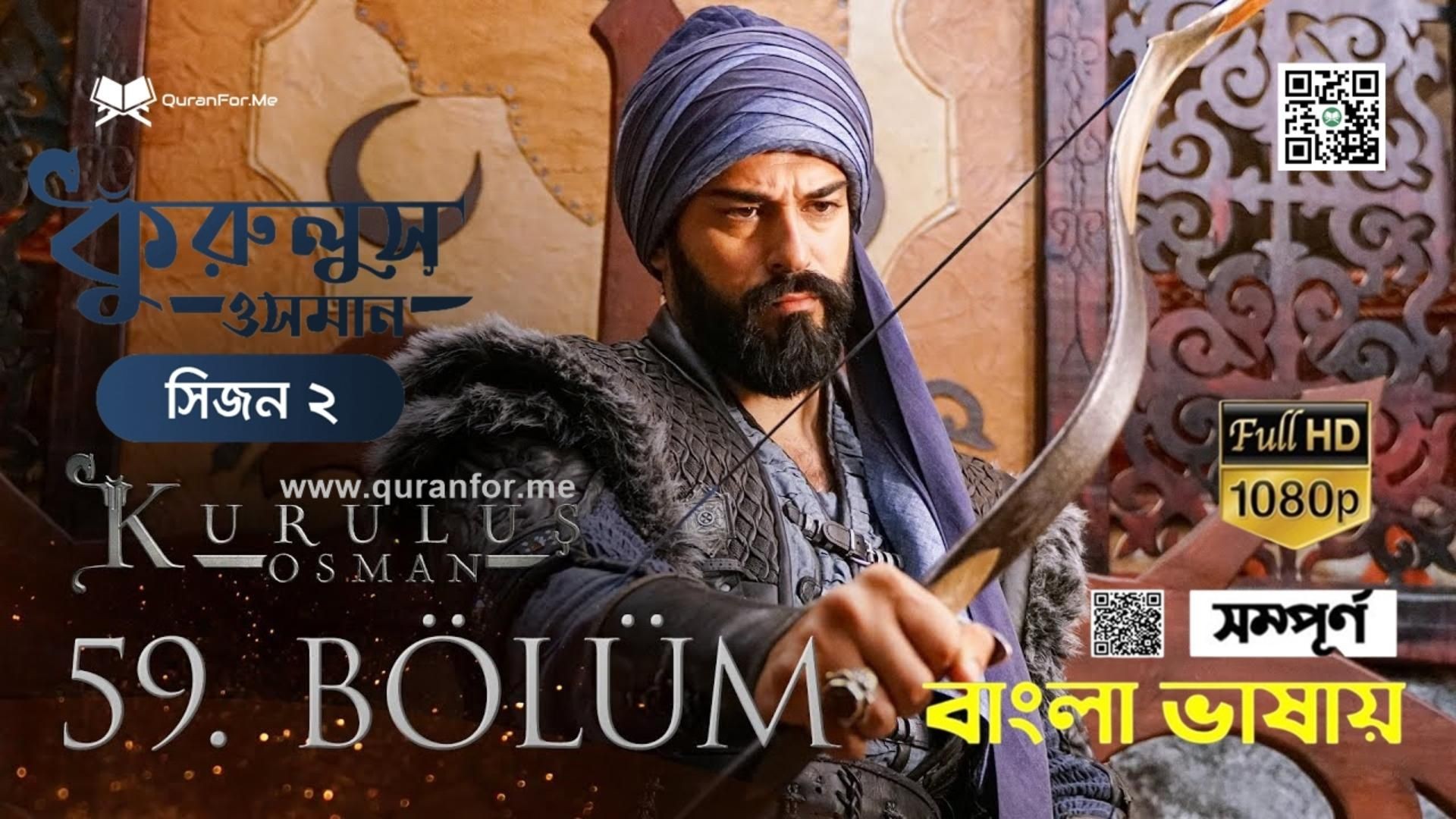 ⁣Kurulus Osman Bangla Dubbing | Season 2 | Bolum 59 | কুরুলুস ওসমান বাংলা ডাবিং