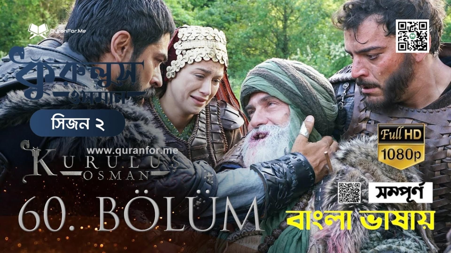 Kurulus Osman Bangla Dubbing | Season 2 | Bolum 60 | কুরুলুস ওসমান বাংলা ডাবিং