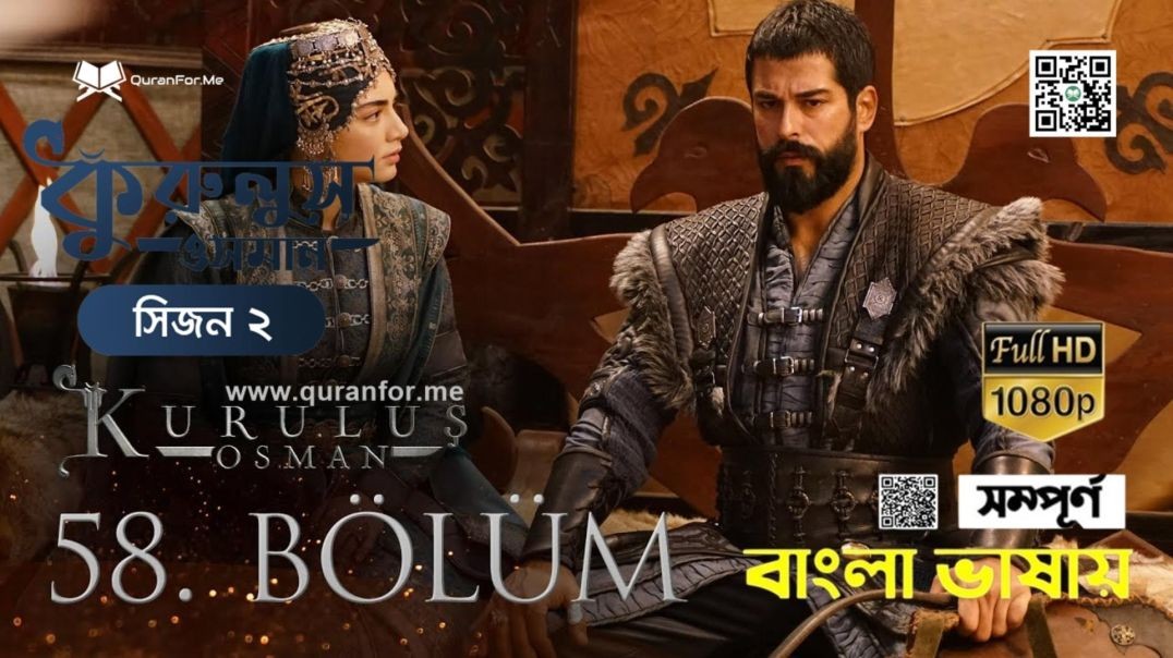 ⁣Kurulus Osman Bangla Dubbing | Season 2 | Bolum 58 | কুরুলুস ওসমান বাংলা ডাবিং