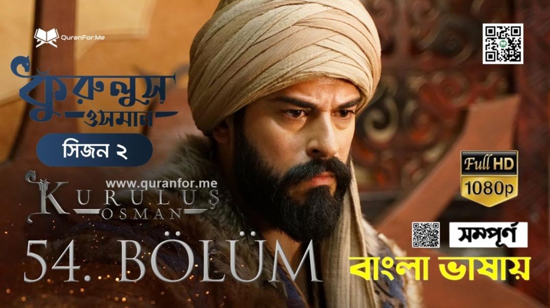 ⁣Kurulus Osman Bangla Dubbing | Season 2 | Bolum 54 | কুরুলুস ওসমান বাংলা ডাবিং