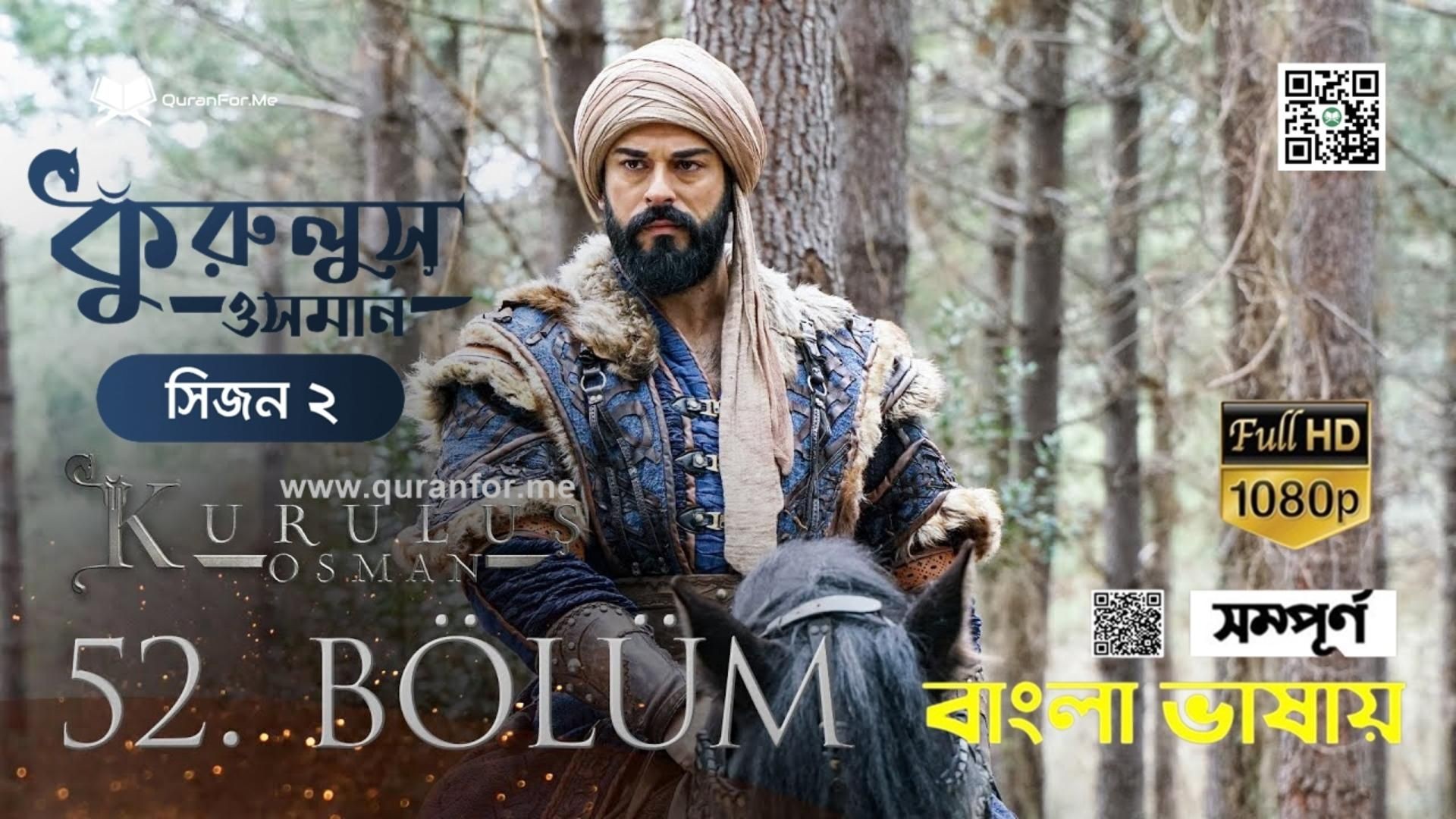 ⁣Kurulus Osman Bangla Dubbing | Season 2 | Bolum 52 | কুরুলুস ওসমান বাংলা ডাবিং