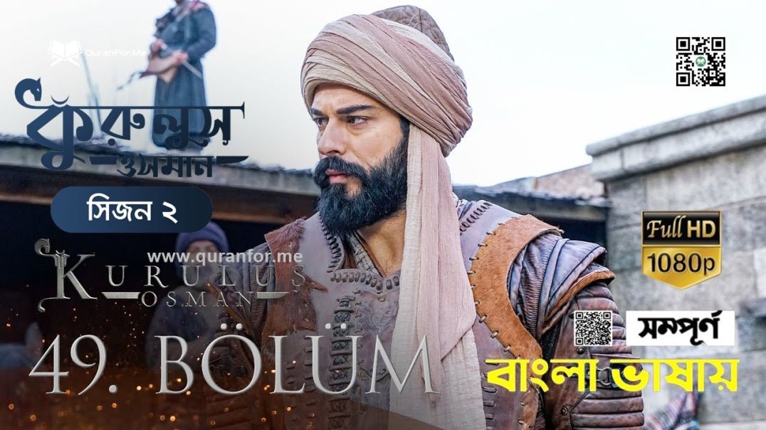 ⁣Kurulus Osman Bangla Dubbing | Season 2 | Bolum 49 | কুরুলুস ওসমান বাংলা ডাবিং