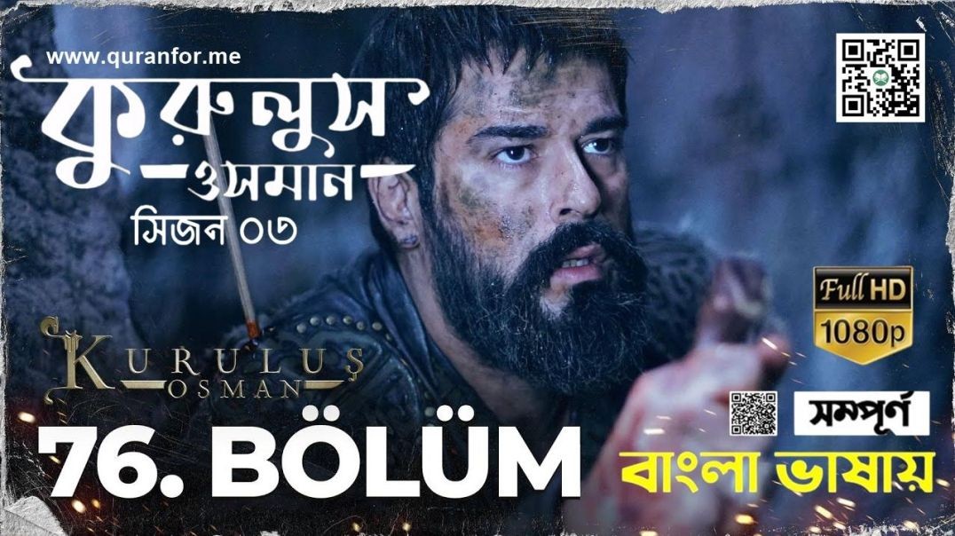 ⁣Kurulus Osman | Season 3 | Bolum 76 | Bangla Dubbing | কুরুলুস ওসমান বাংলা ডাবিং