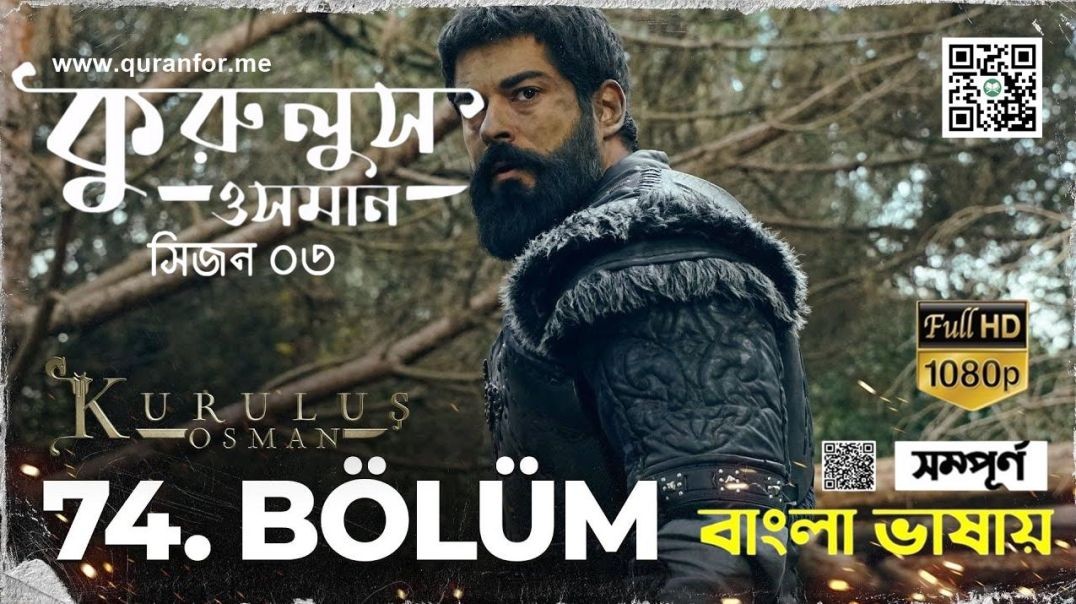 ⁣Kurulus Osman | Season 3 | Bolum 74 | Bangla Dubbing | কুরুলুস ওসমান বাংলা ডাবিং