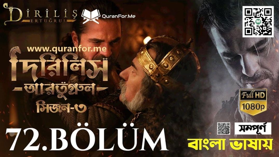 Dirilis Ertugrul | Season 3 | Bolum 72 | Bangla Dubbing | দিরিলিস আরতুগ্রুল | বাংলা ডাবিং