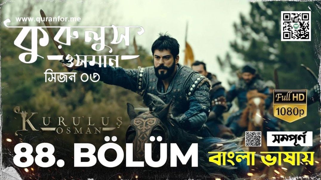 ⁣Kurulus Osman | Season 3 | Bolum 88 | Bangla Dubbing | কুরুলুস ওসমান বাংলা ডাবিং