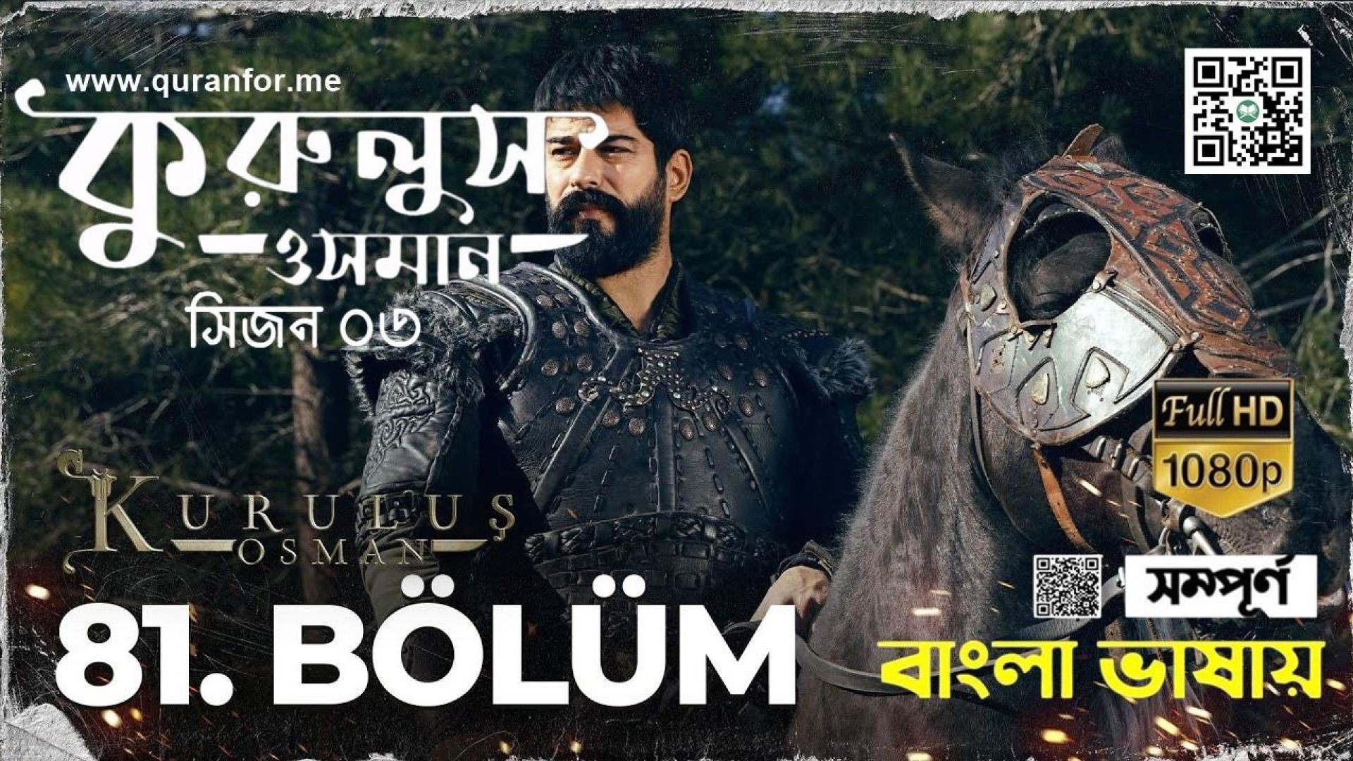 ⁣Kurulus Osman | Season 3 | Bolum 81 | Bangla Dubbing | কুরুলুস ওসমান বাংলা ডাবিং