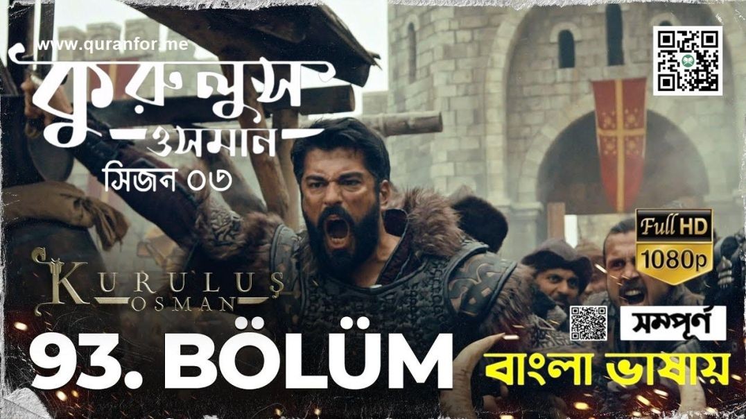 ⁣Kurulus Osman | Season 3 | Bolum 93 | Bangla Dubbing | কুরুলুস ওসমান বাংলা ডাবিং