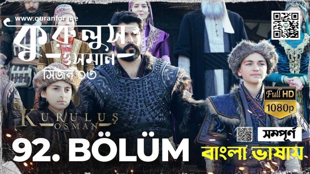 ⁣Kurulus Osman | Season 3 | Bolum 92 | Bangla Dubbing | কুরুলুস ওসমান বাংলা ডাবিং