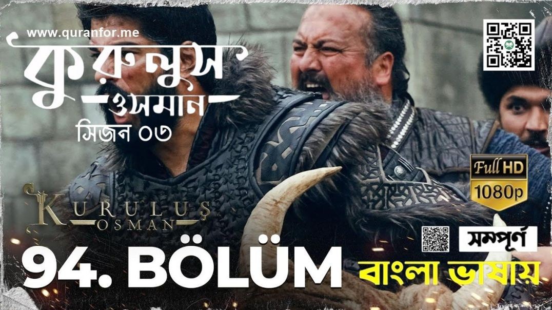 ⁣Kurulus Osman | Season 3 | Bolum 94 | Bangla Dubbing | কুরুলুস ওসমান বাংলা ডাবিং