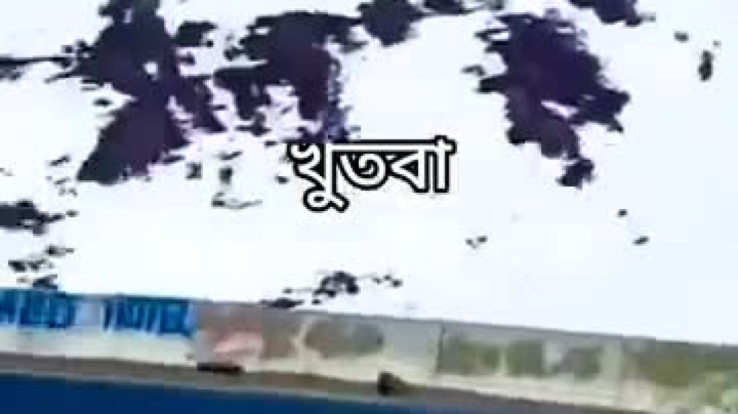 সুন্দর কন্ঠে খুতবা