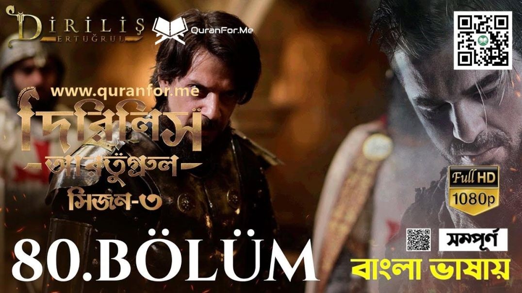 Dirilis Ertugrul | Season 3 | Bolum 80 | Bangla Dubbing | দিরিলিস আরতুগ্রুল | বাংলা ডাবিং