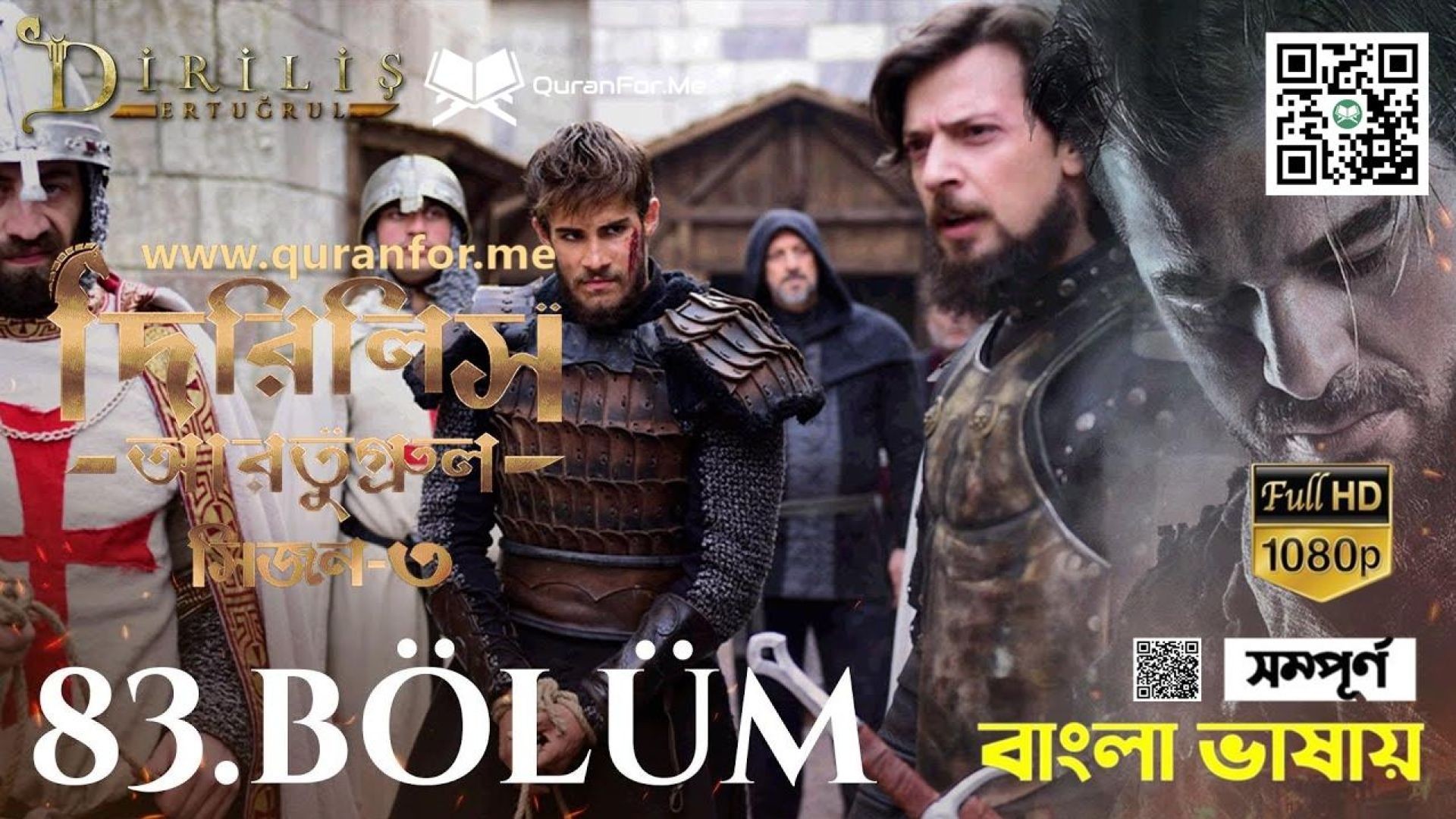 ⁣Dirilis Ertugrul | Season 3 | Bolum 83 | Bangla Dubbing | দিরিলিস আরতুগ্রুল | বাংলা ডাবিং