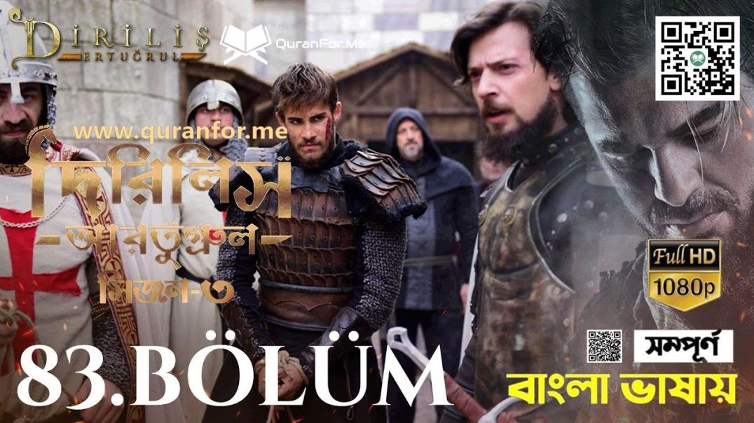 Dirilis Ertugrul | Season 3 | Bolum 83 | Bangla Dubbing | দিরিলিস আরতুগ্রুল | বাংলা ডাবিং